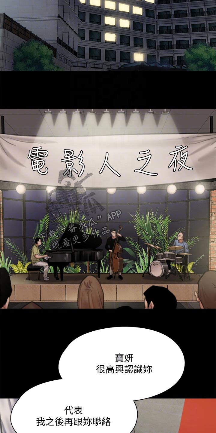 《偶像演员》第112章导演 第5页