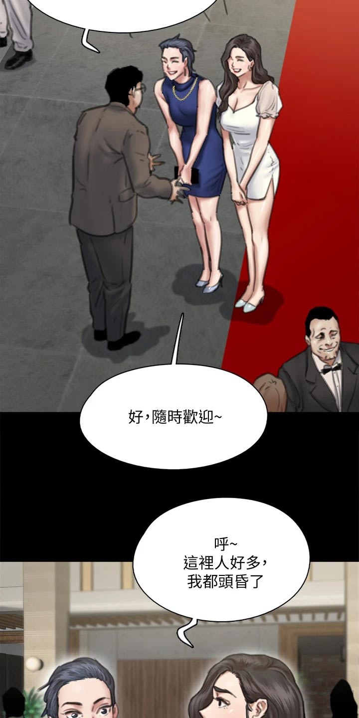 《偶像演员》第112章导演 第6页