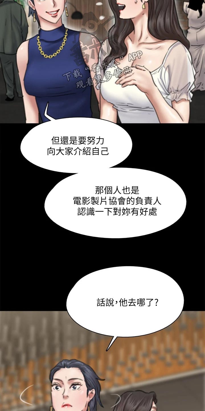 《偶像演员》第112章导演 第7页