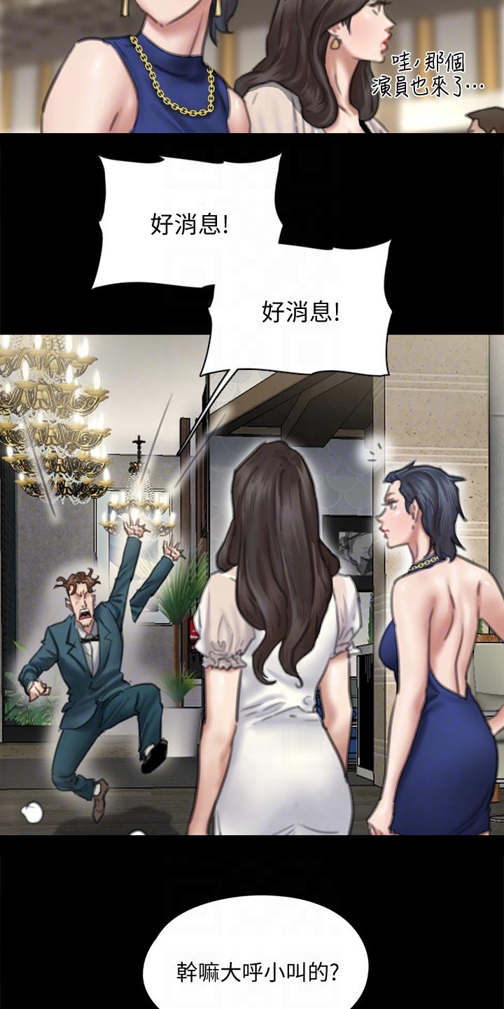 《偶像演员》第112章导演 第8页