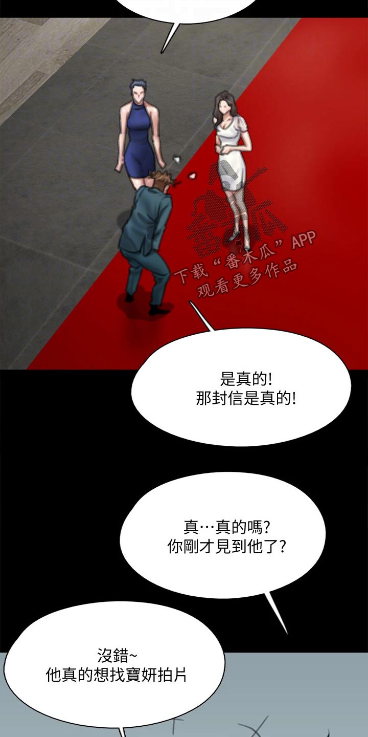 《偶像演员》第112章导演 第9页