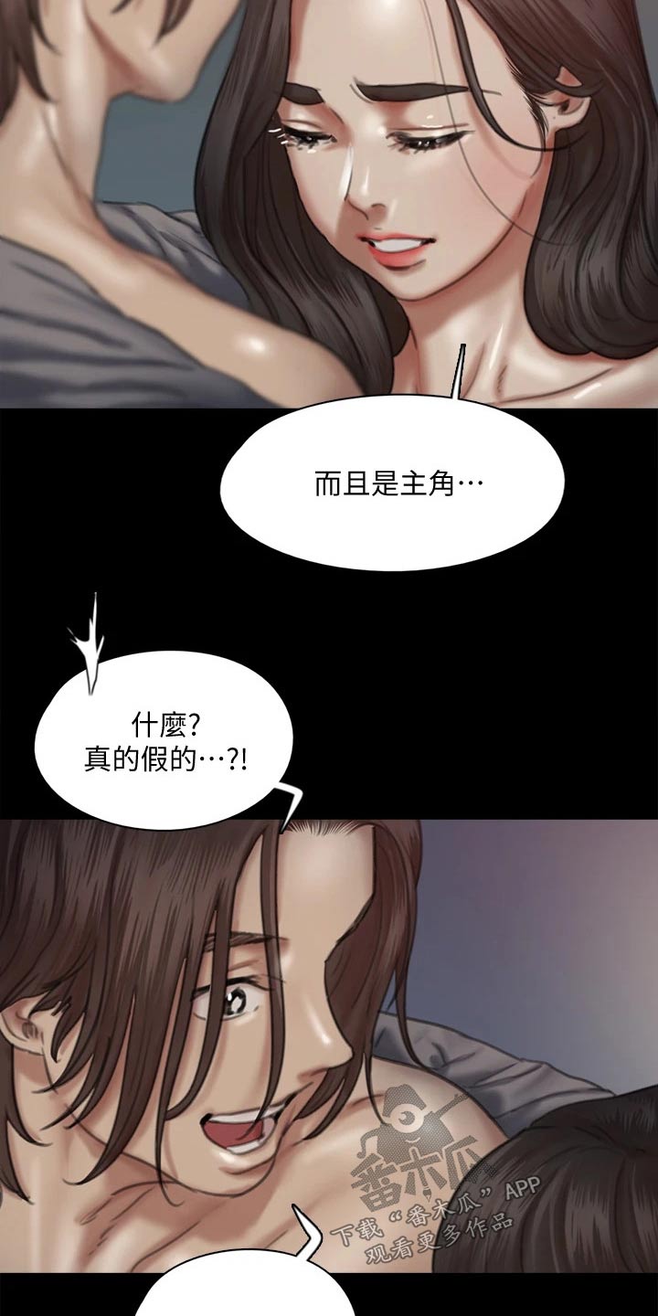 《偶像演员》第114章成功 第14页