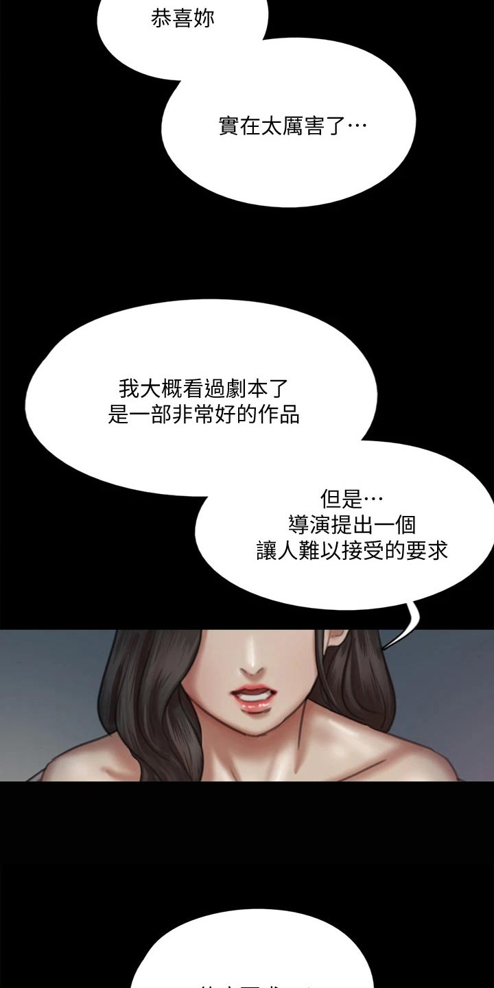 《偶像演员》第114章成功 第15页
