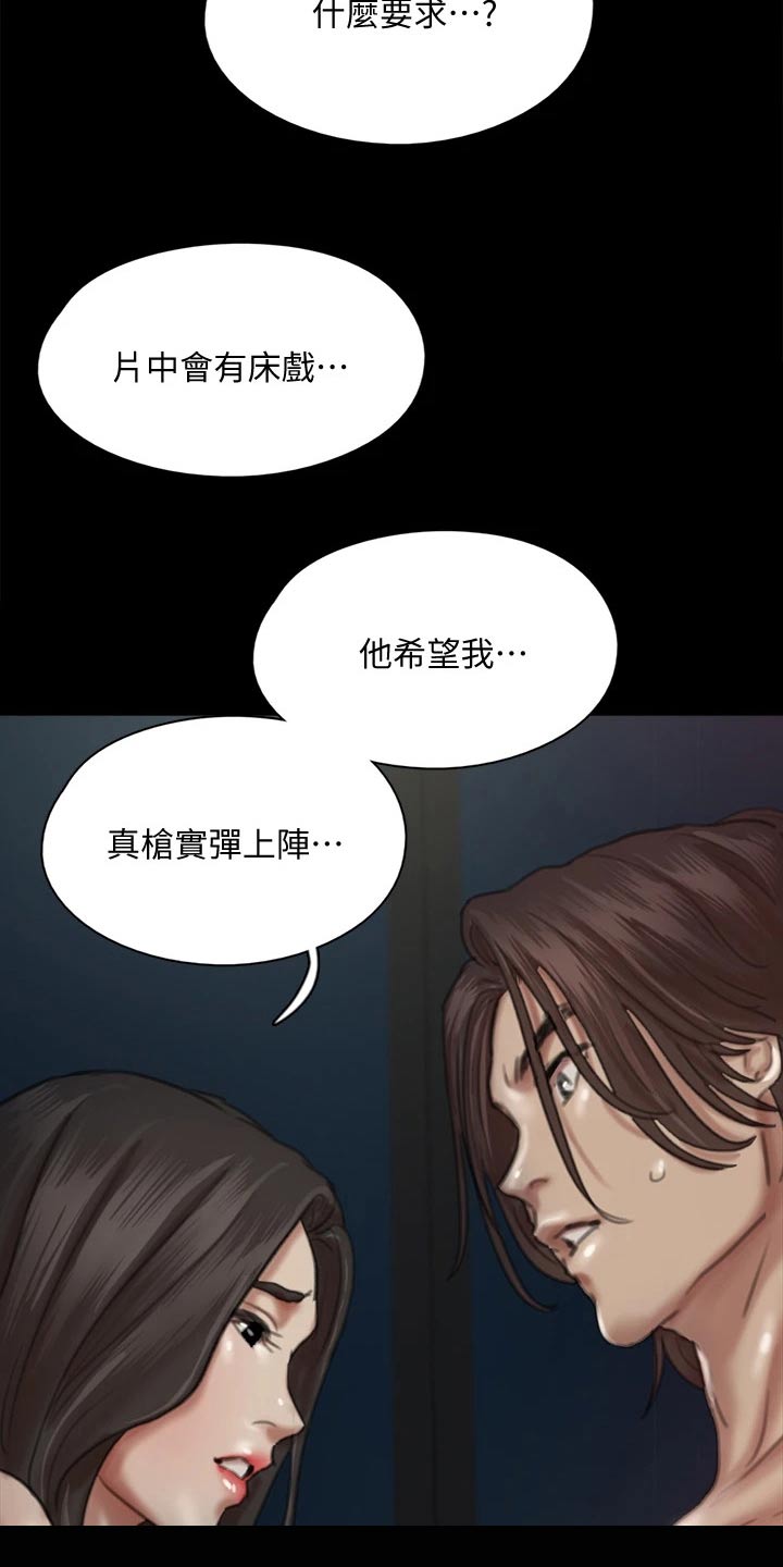 《偶像演员》第114章成功 第16页