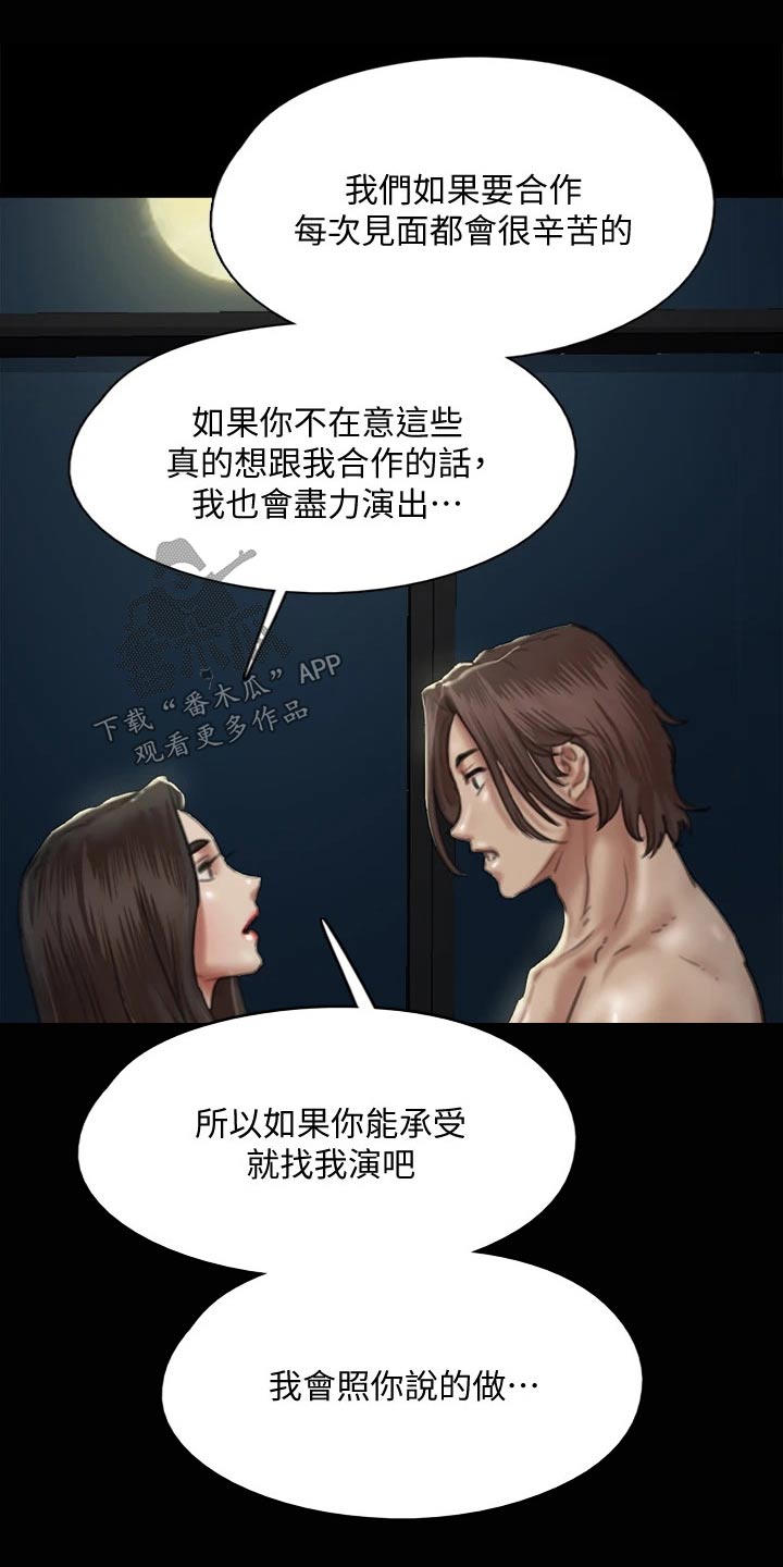 《偶像演员》第114章成功 第17页