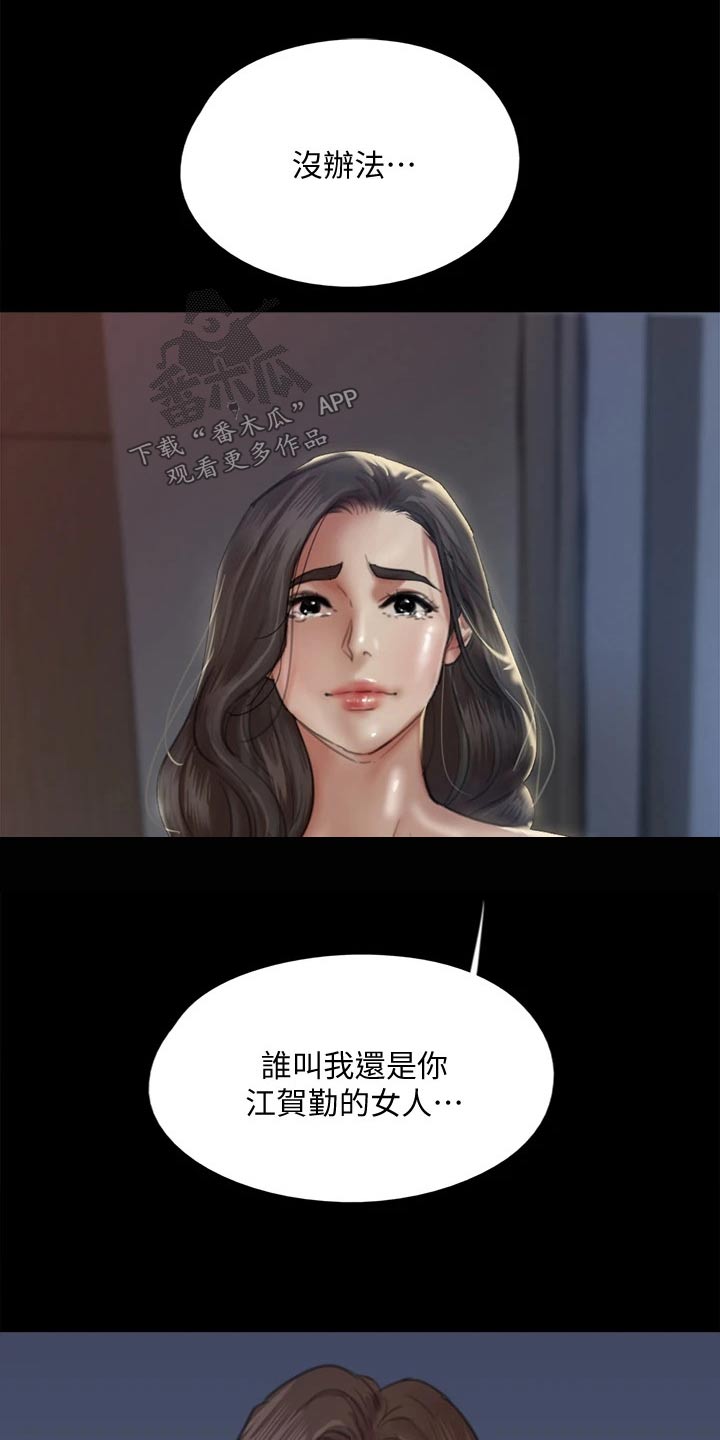 《偶像演员》第114章成功 第18页