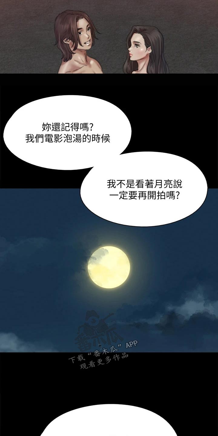 《偶像演员》第114章成功 第20页