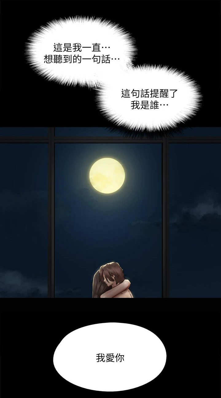 《偶像演员》第114章成功 第24页