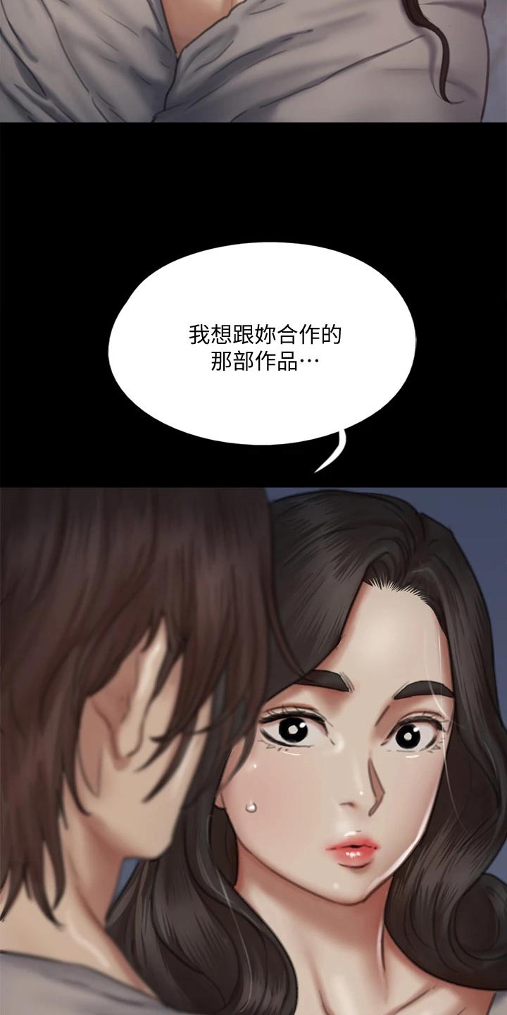 《偶像演员》第114章成功 第8页