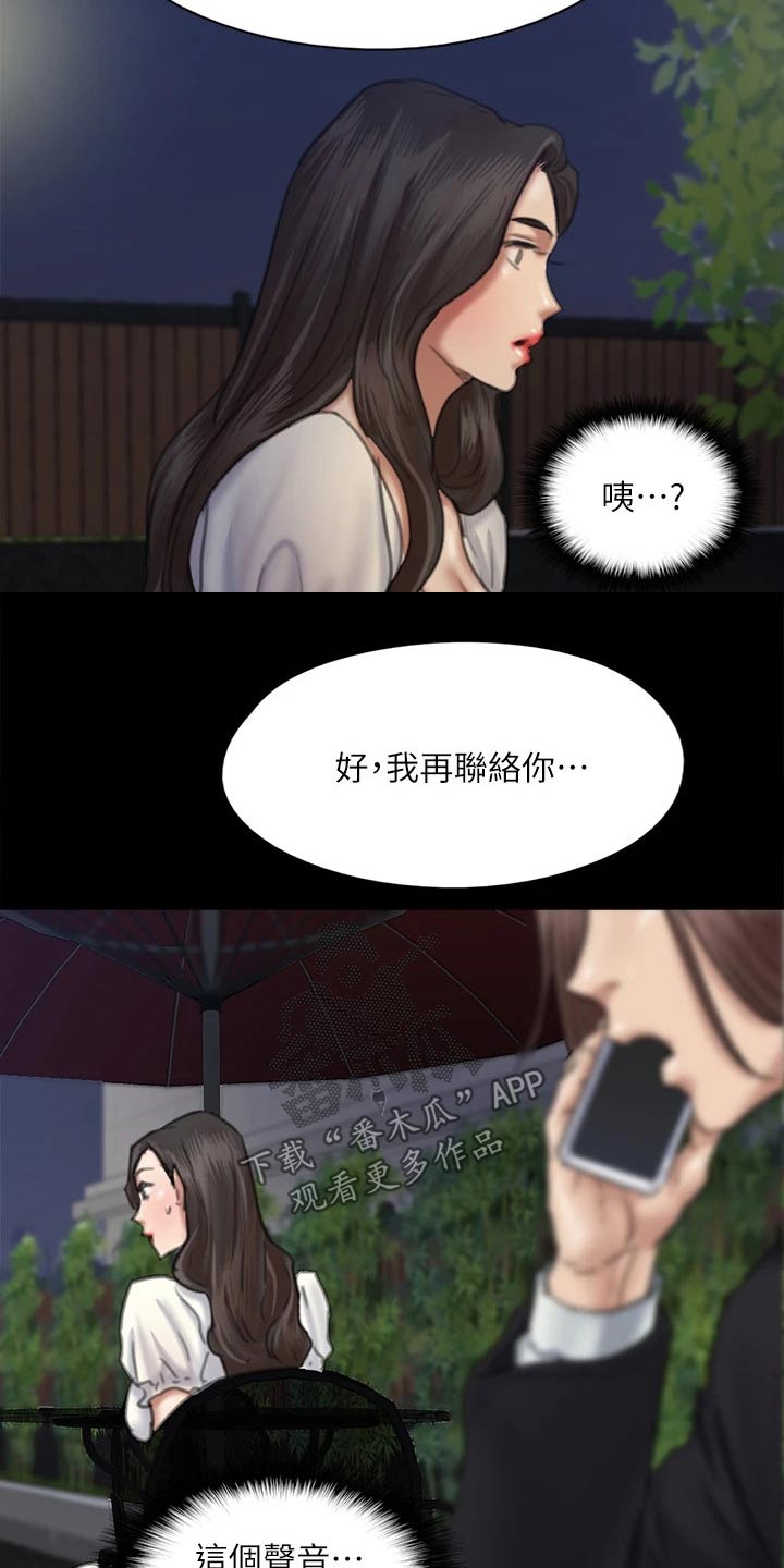 《偶像演员》第113章相见 第10页