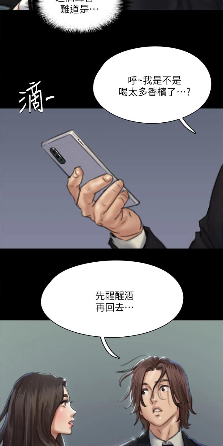 《偶像演员》第113章相见 第11页