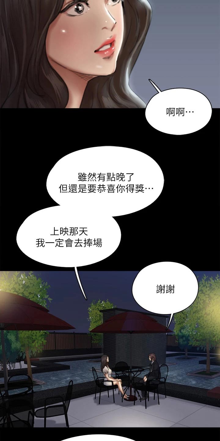 《偶像演员》第113章相见 第13页