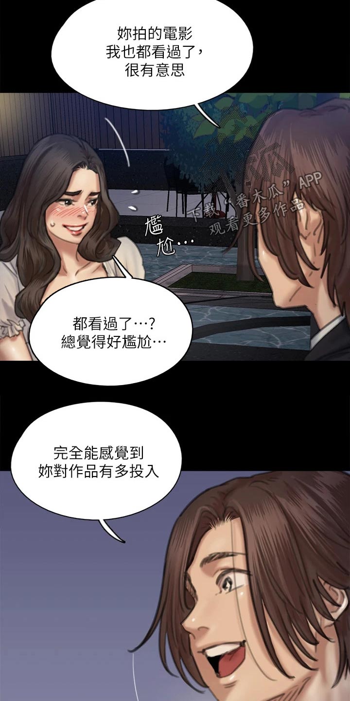 《偶像演员》第113章相见 第14页