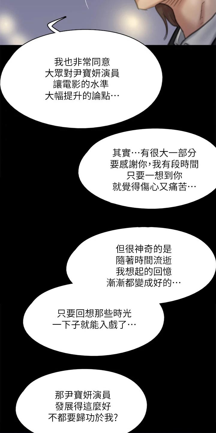 《偶像演员》第113章相见 第15页