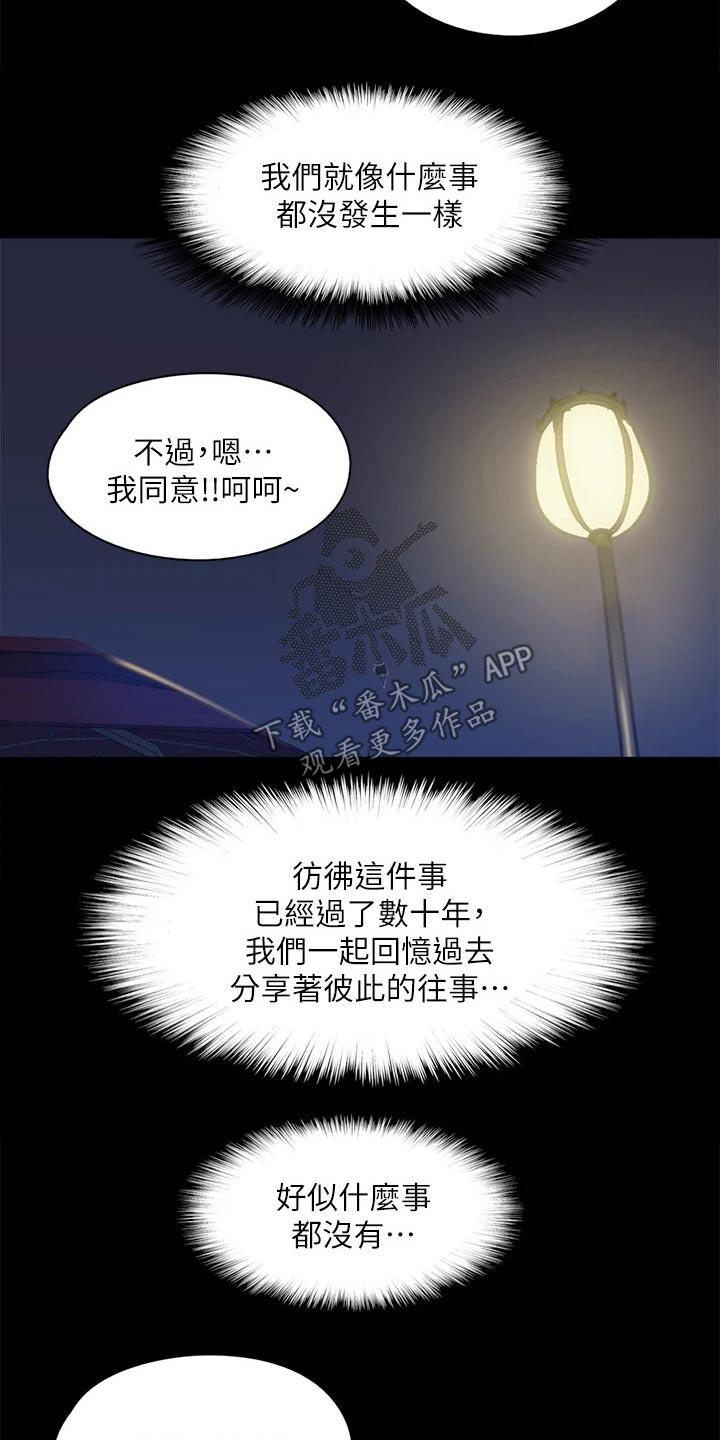 《偶像演员》第113章相见 第17页