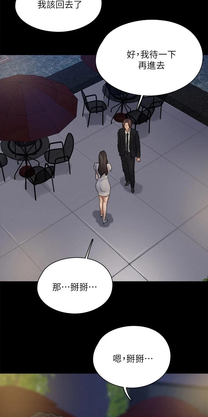 《偶像演员》第113章相见 第18页