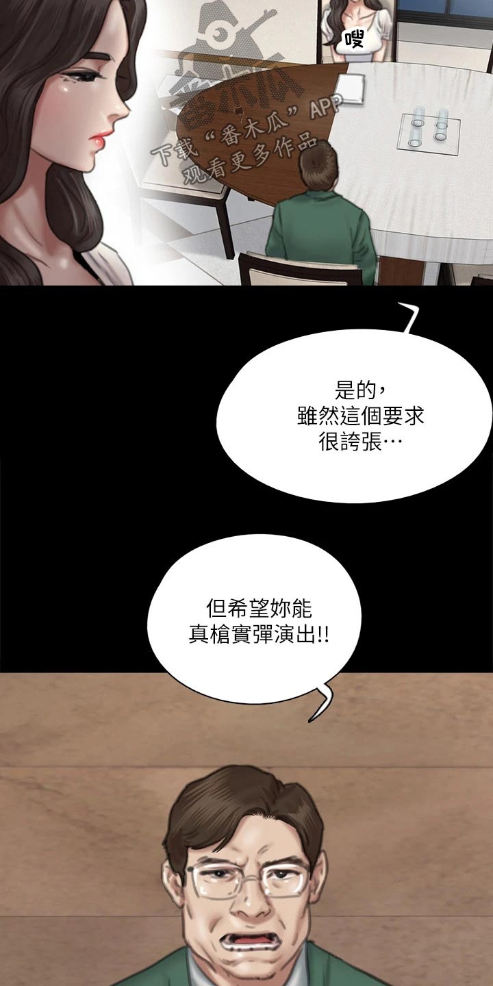 《偶像演员》第113章相见 第4页