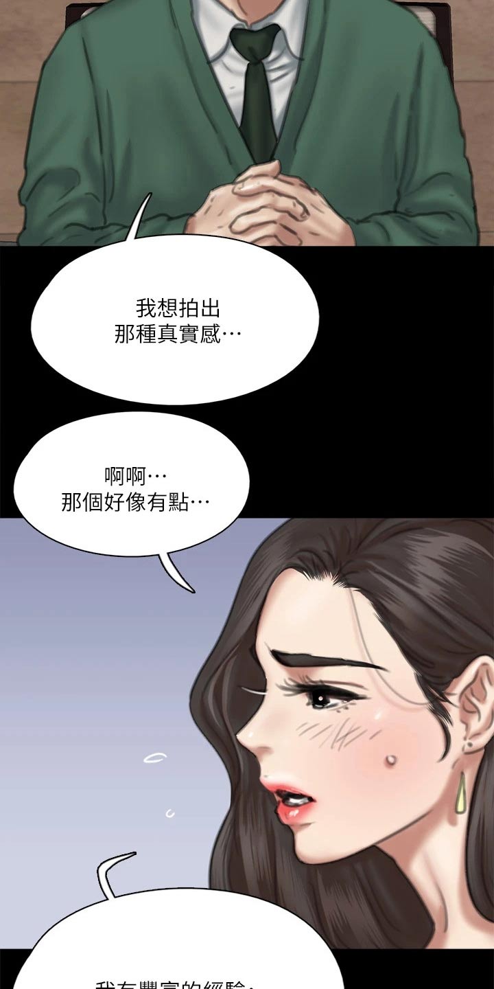 《偶像演员》第113章相见 第5页