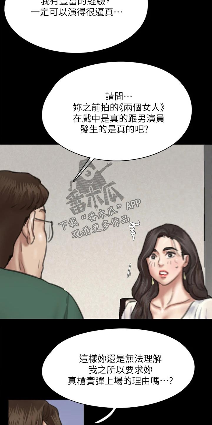 《偶像演员》第113章相见 第6页