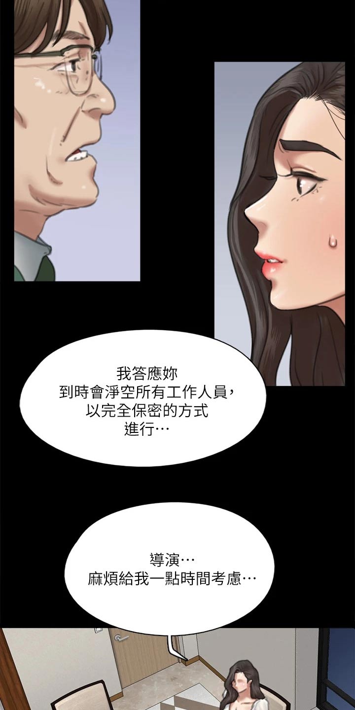 《偶像演员》第113章相见 第7页