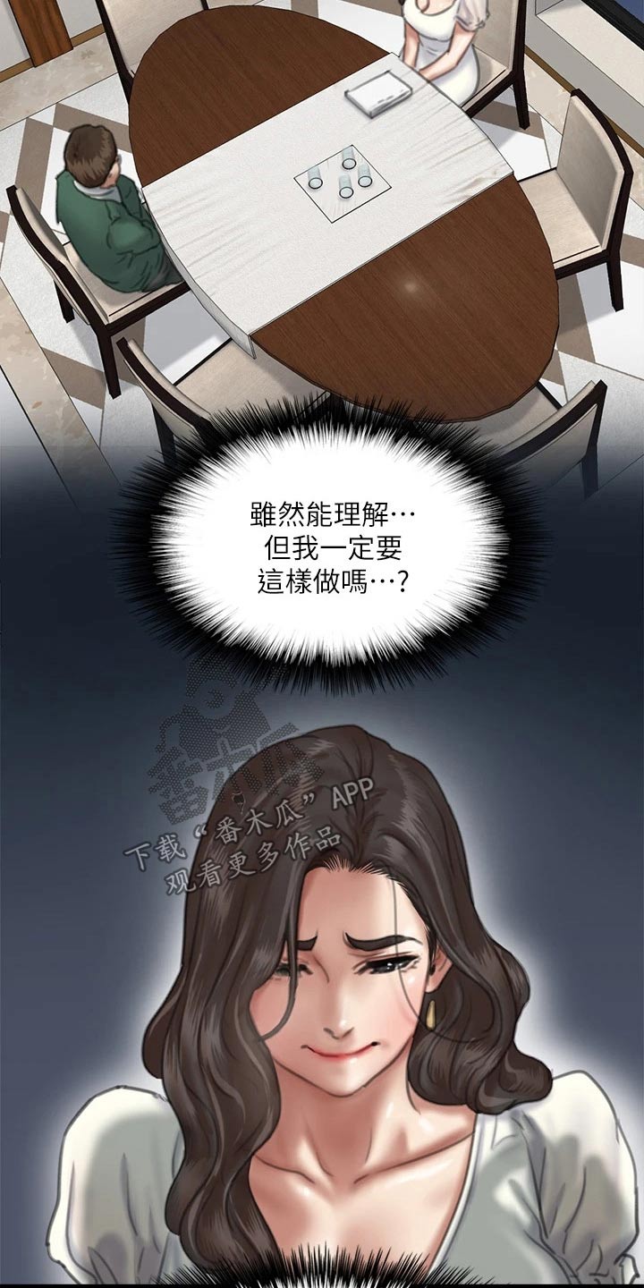《偶像演员》第113章相见 第8页