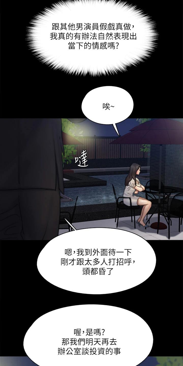《偶像演员》第113章相见 第9页