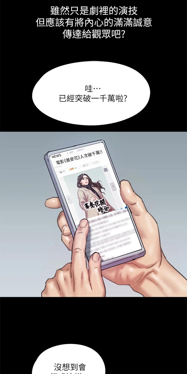 《偶像演员》第115章【完结】我们的日子 第10页