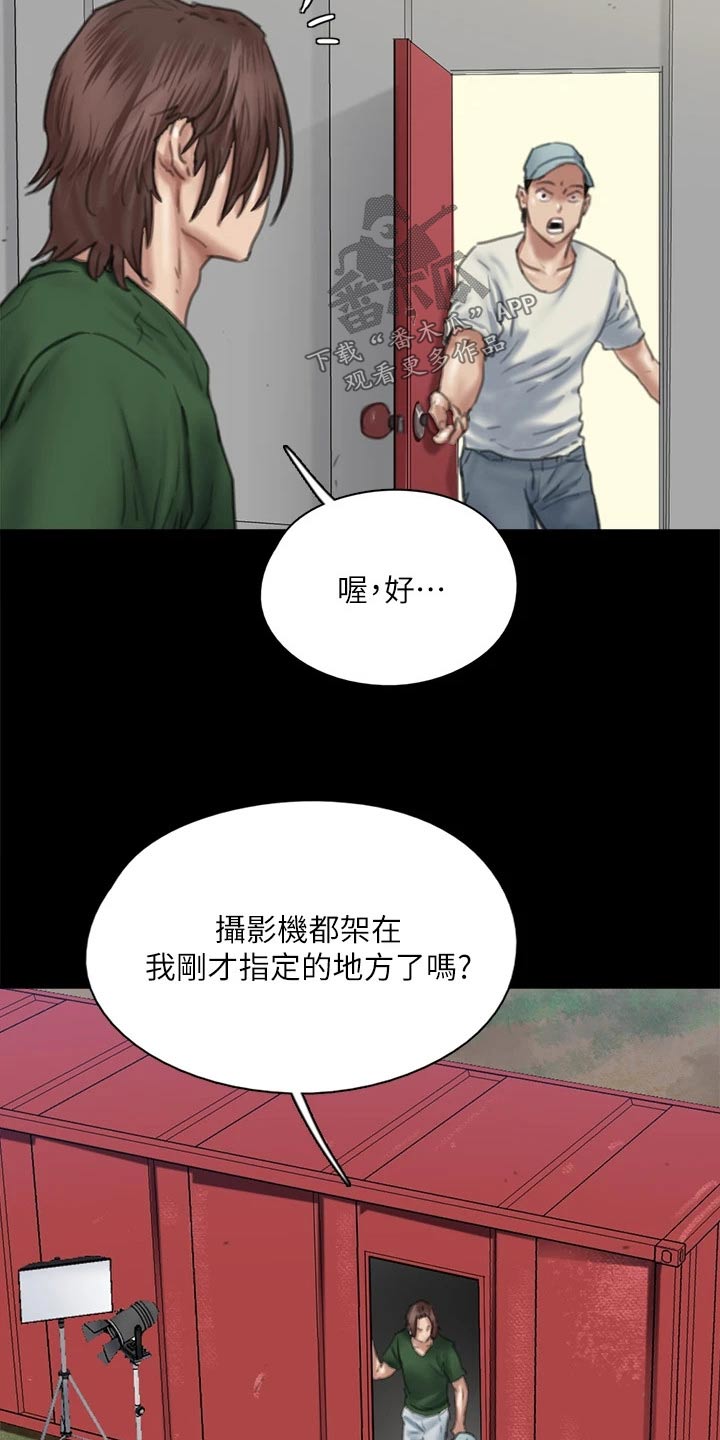《偶像演员》第115章【完结】我们的日子 第12页