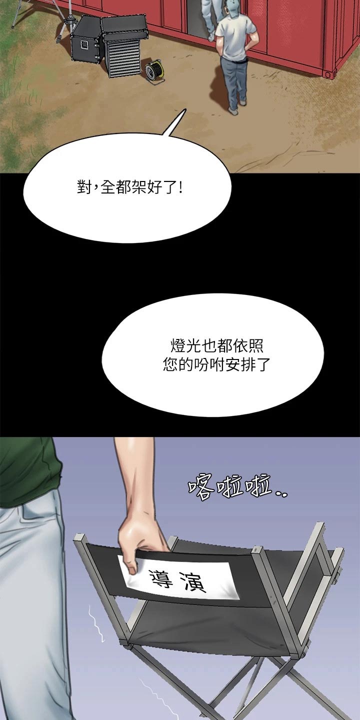 《偶像演员》第115章【完结】我们的日子 第13页