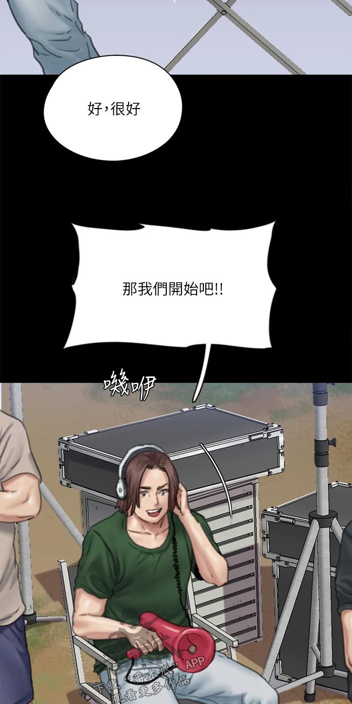 《偶像演员》第115章【完结】我们的日子 第14页