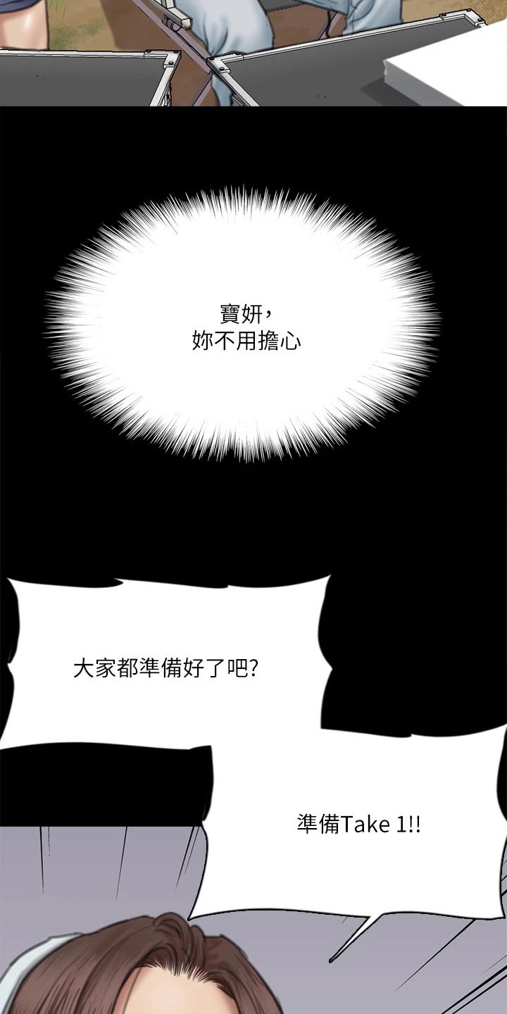 《偶像演员》第115章【完结】我们的日子 第15页