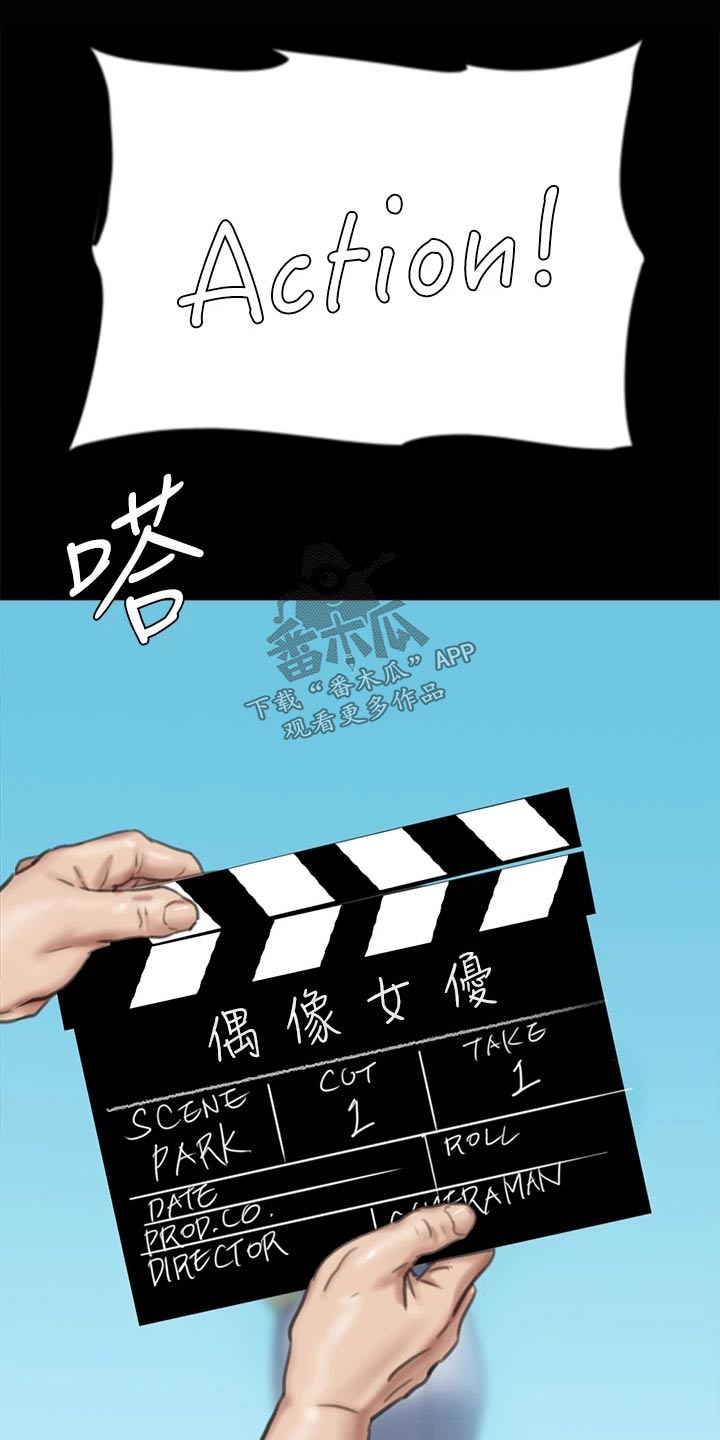《偶像演员》第115章【完结】我们的日子 第17页