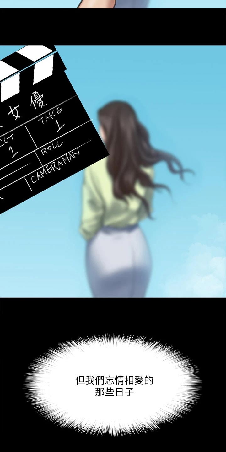 《偶像演员》第115章【完结】我们的日子 第18页