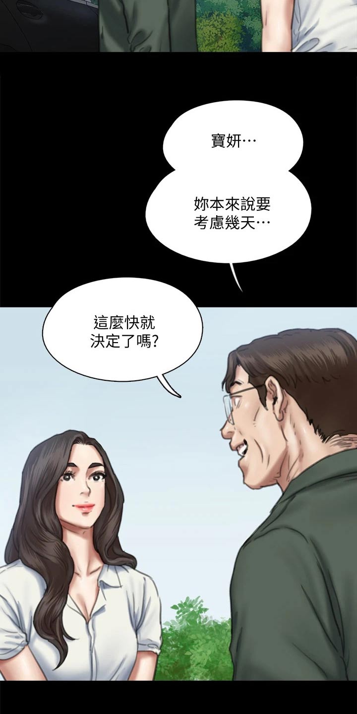 《偶像演员》第115章【完结】我们的日子 第3页