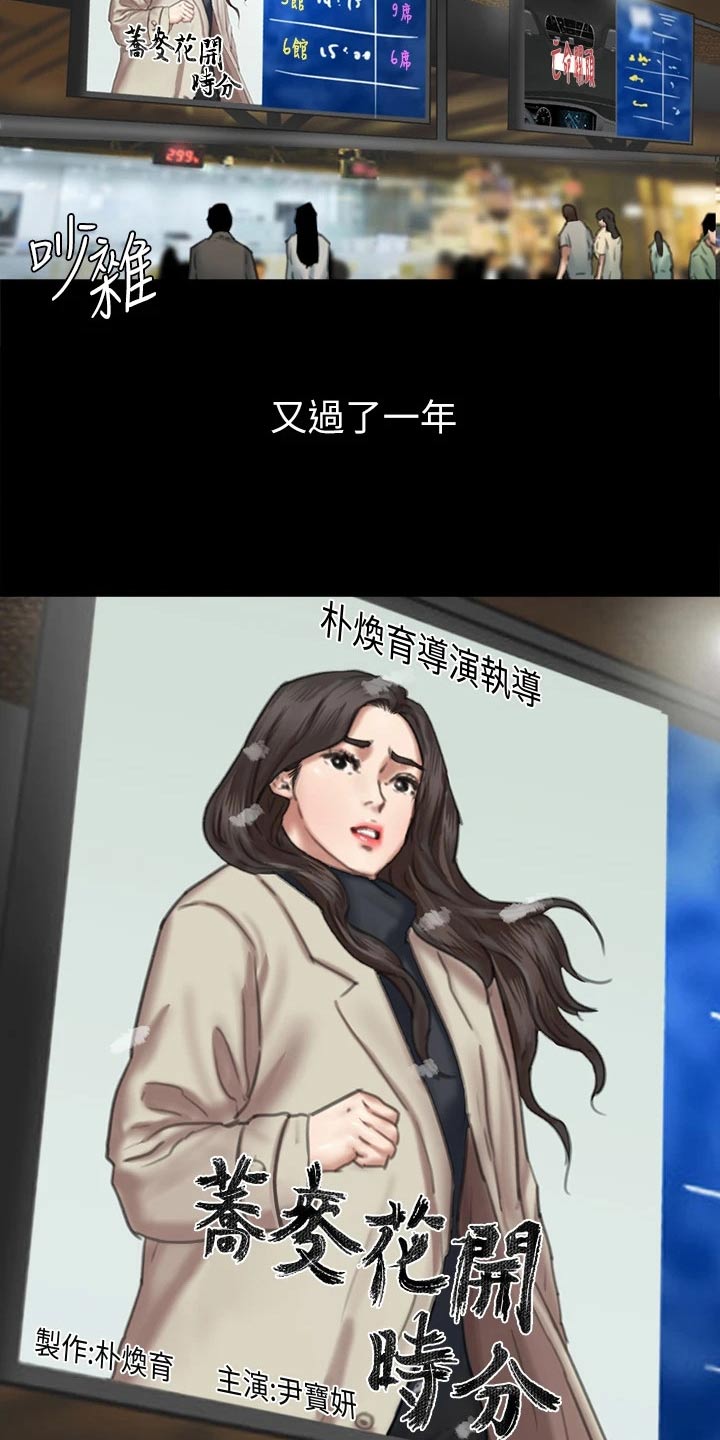 《偶像演员》第115章【完结】我们的日子 第6页