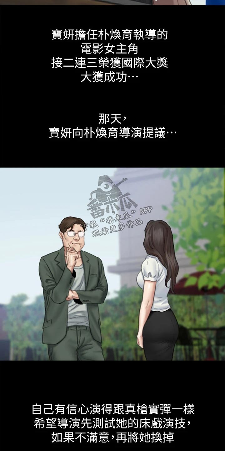 《偶像演员》第115章【完结】我们的日子 第7页