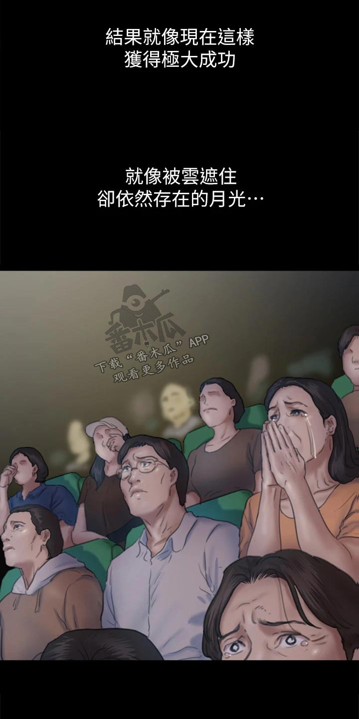 《偶像演员》第115章【完结】我们的日子 第9页