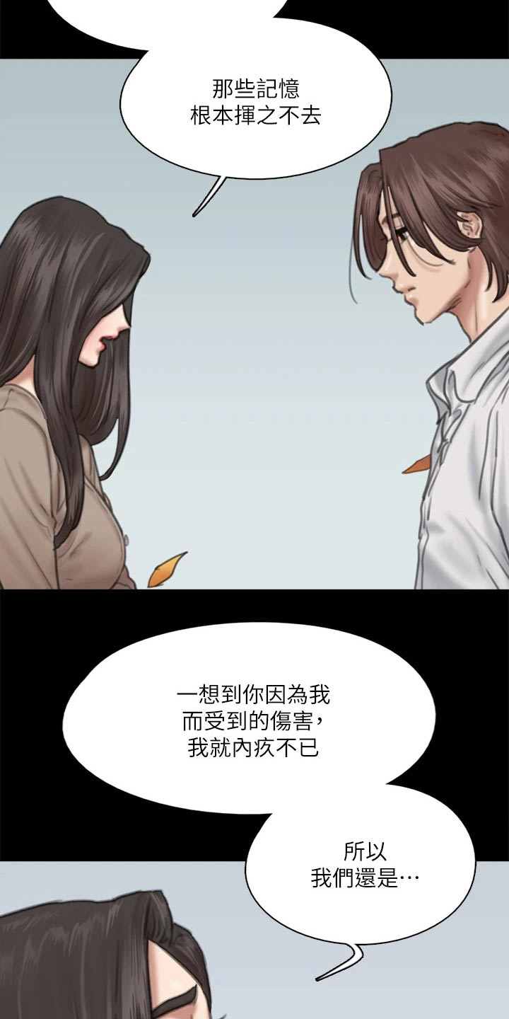《偶像演员》第110章死亡 第14页