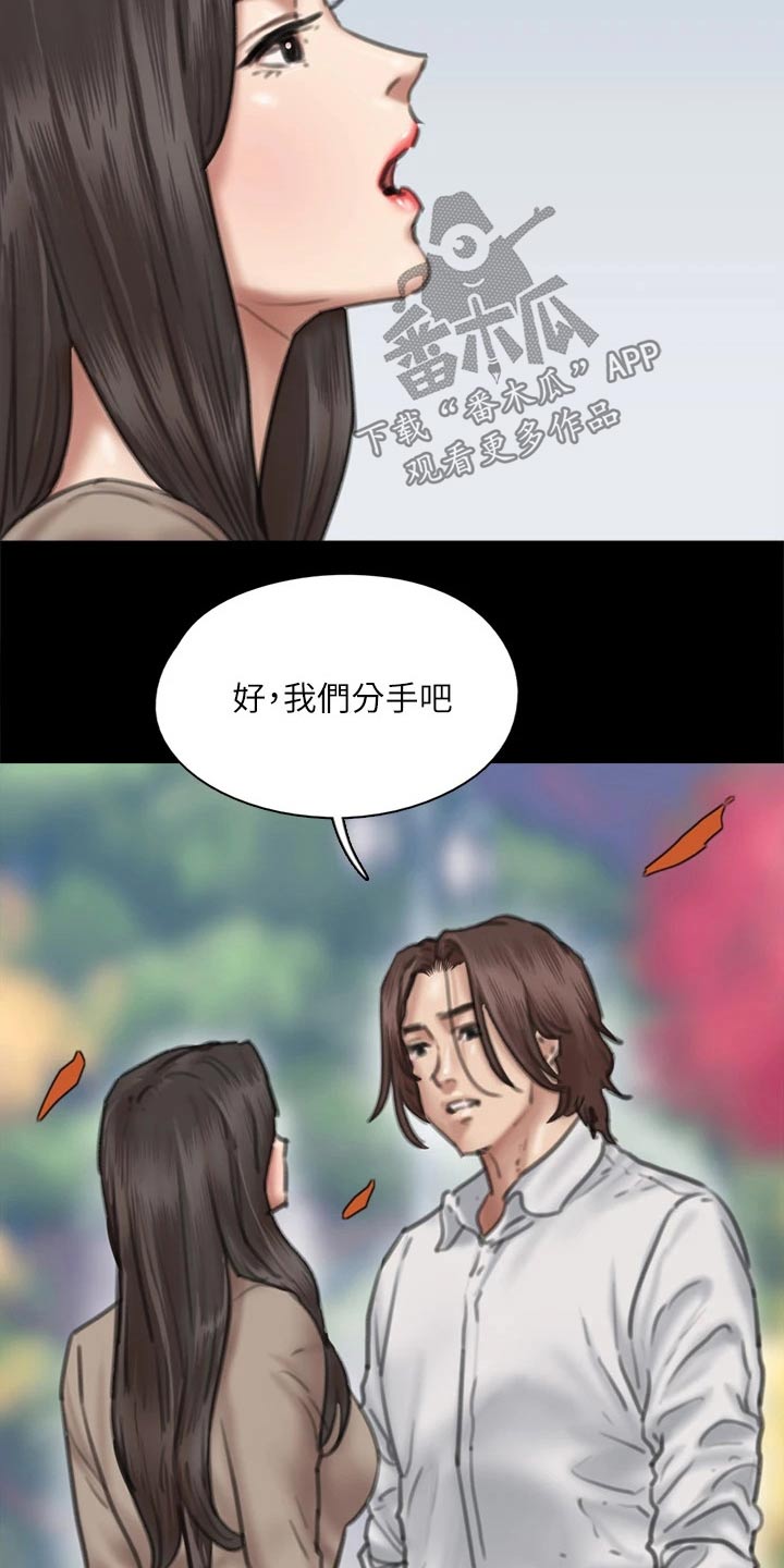 《偶像演员》第110章死亡 第15页