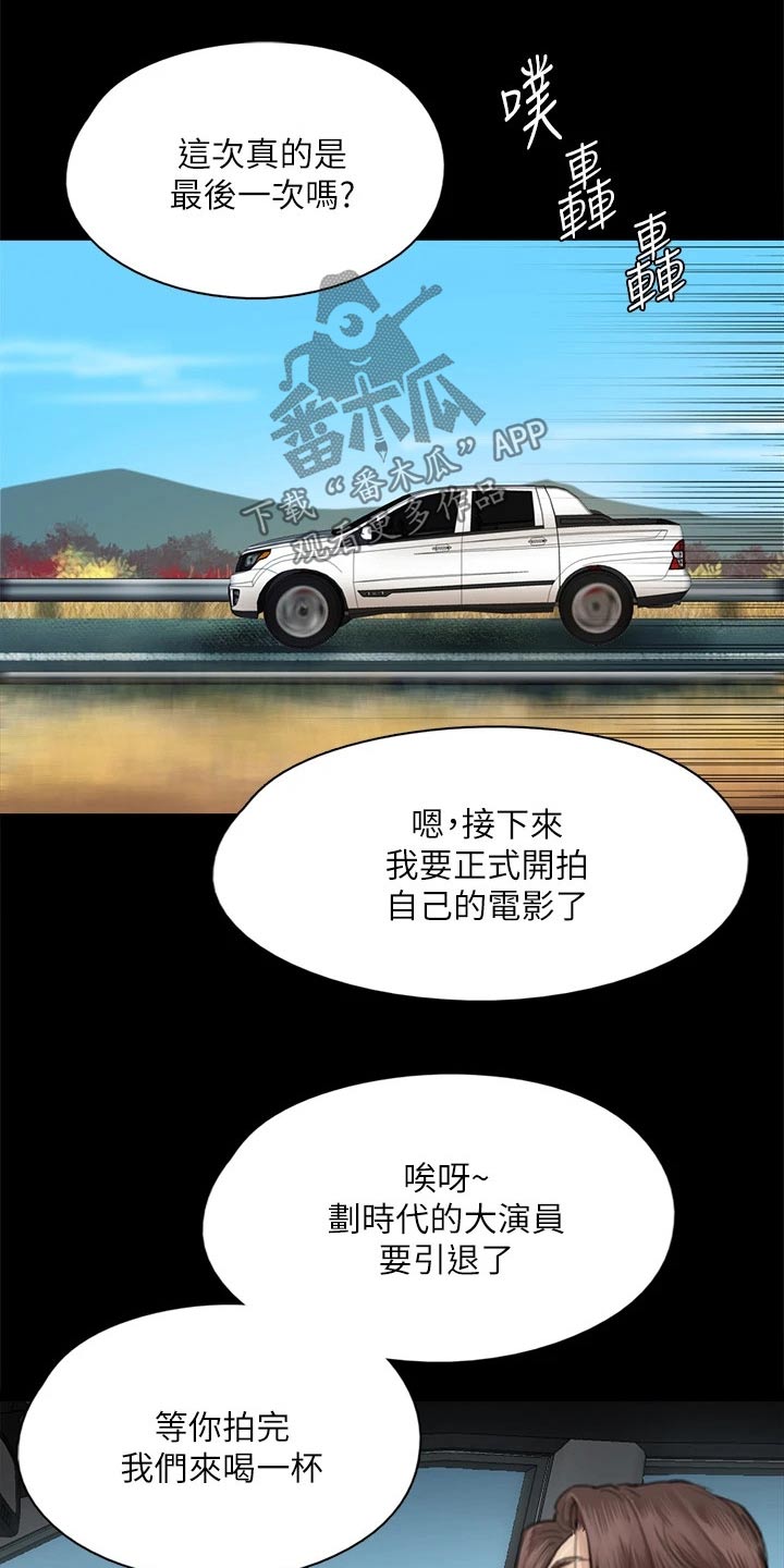 《偶像演员》第110章死亡 第23页