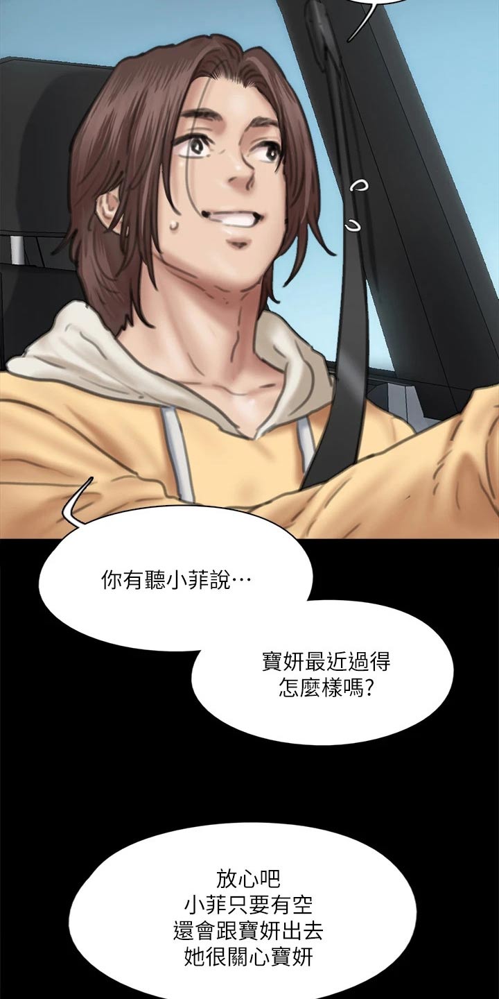 《偶像演员》第110章死亡 第26页
