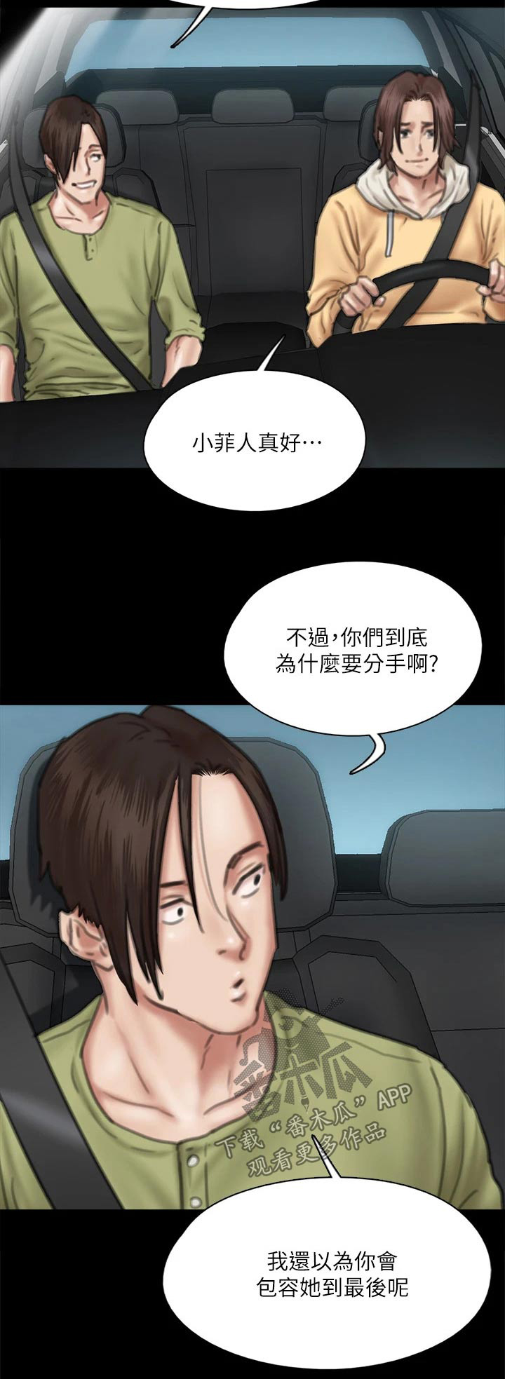 《偶像演员》第110章死亡 第27页