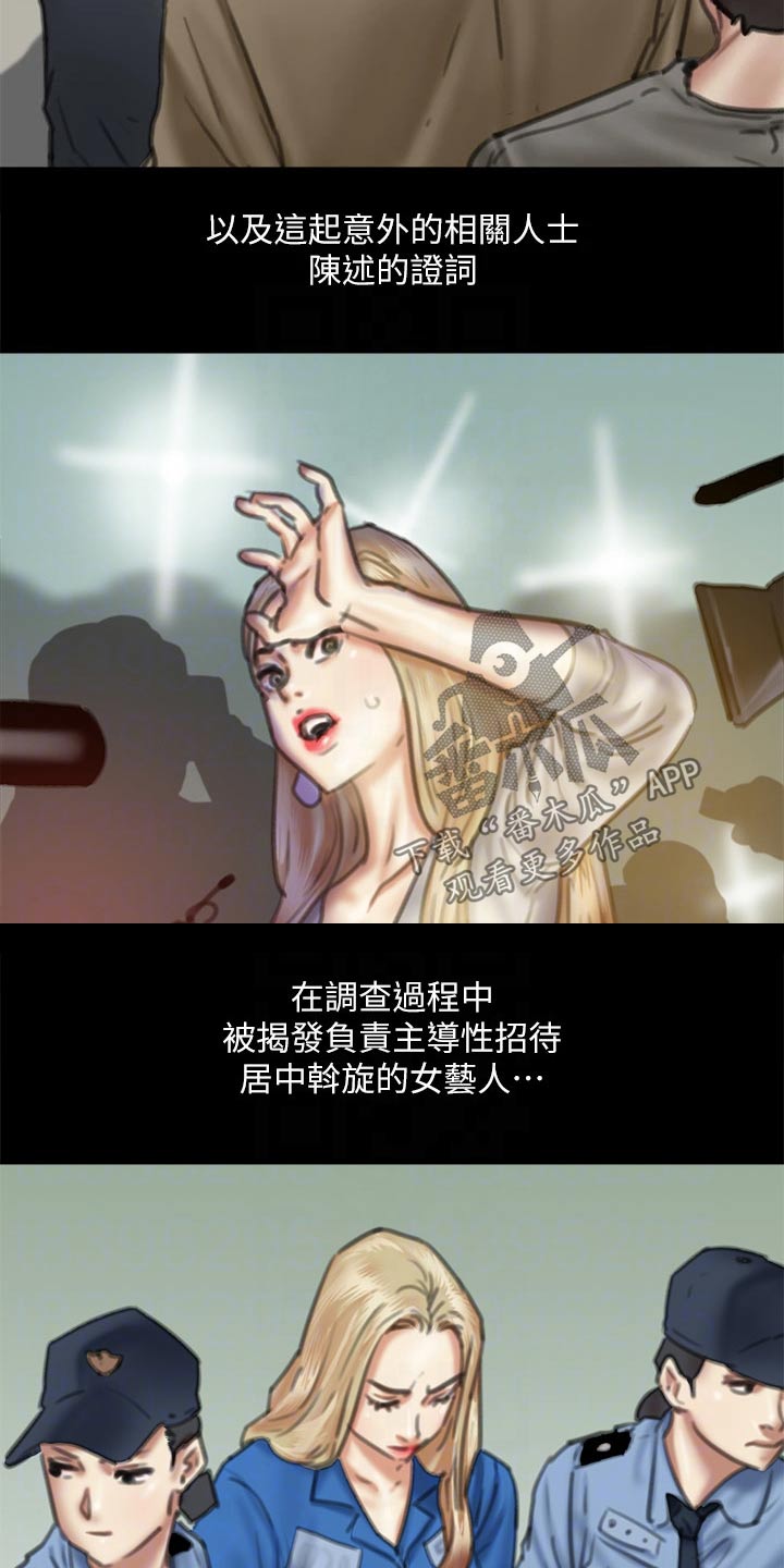 《偶像演员》第110章死亡 第3页
