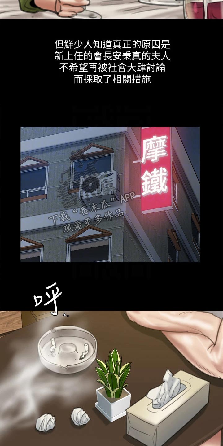 《偶像演员》第110章死亡 第5页