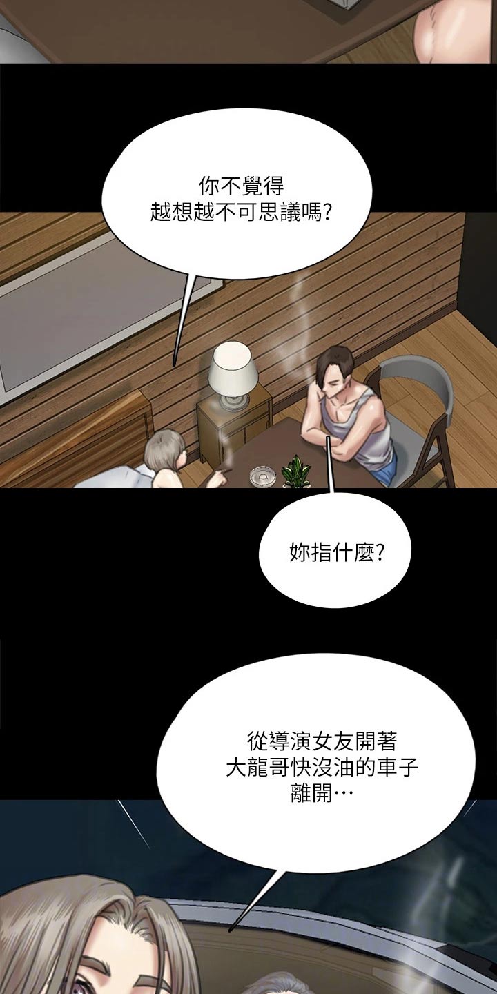 《偶像演员》第110章死亡 第6页