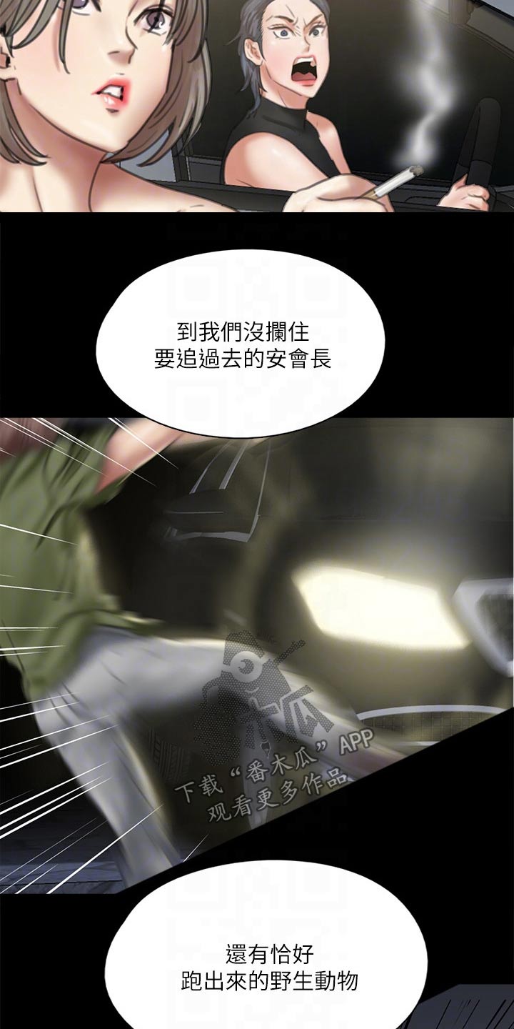 《偶像演员》第110章死亡 第7页