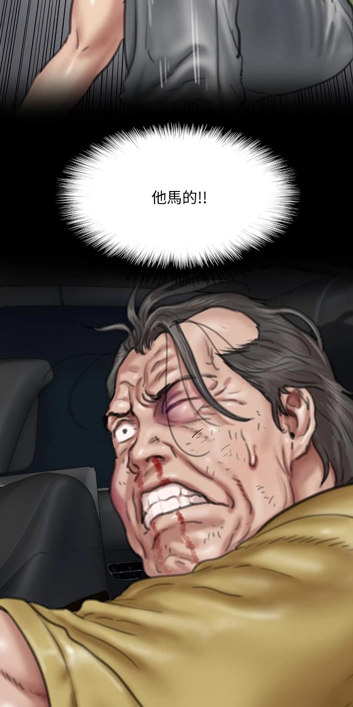 《偶像演员》第108章求救 第13页