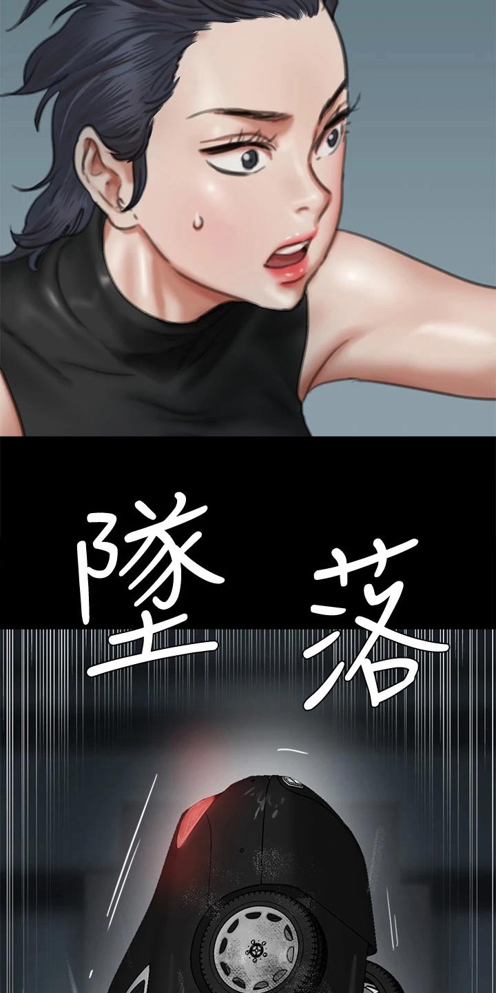 《偶像演员》第108章求救 第16页
