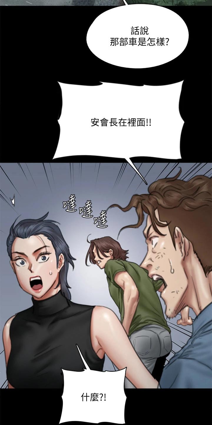 《偶像演员》第108章求救 第21页