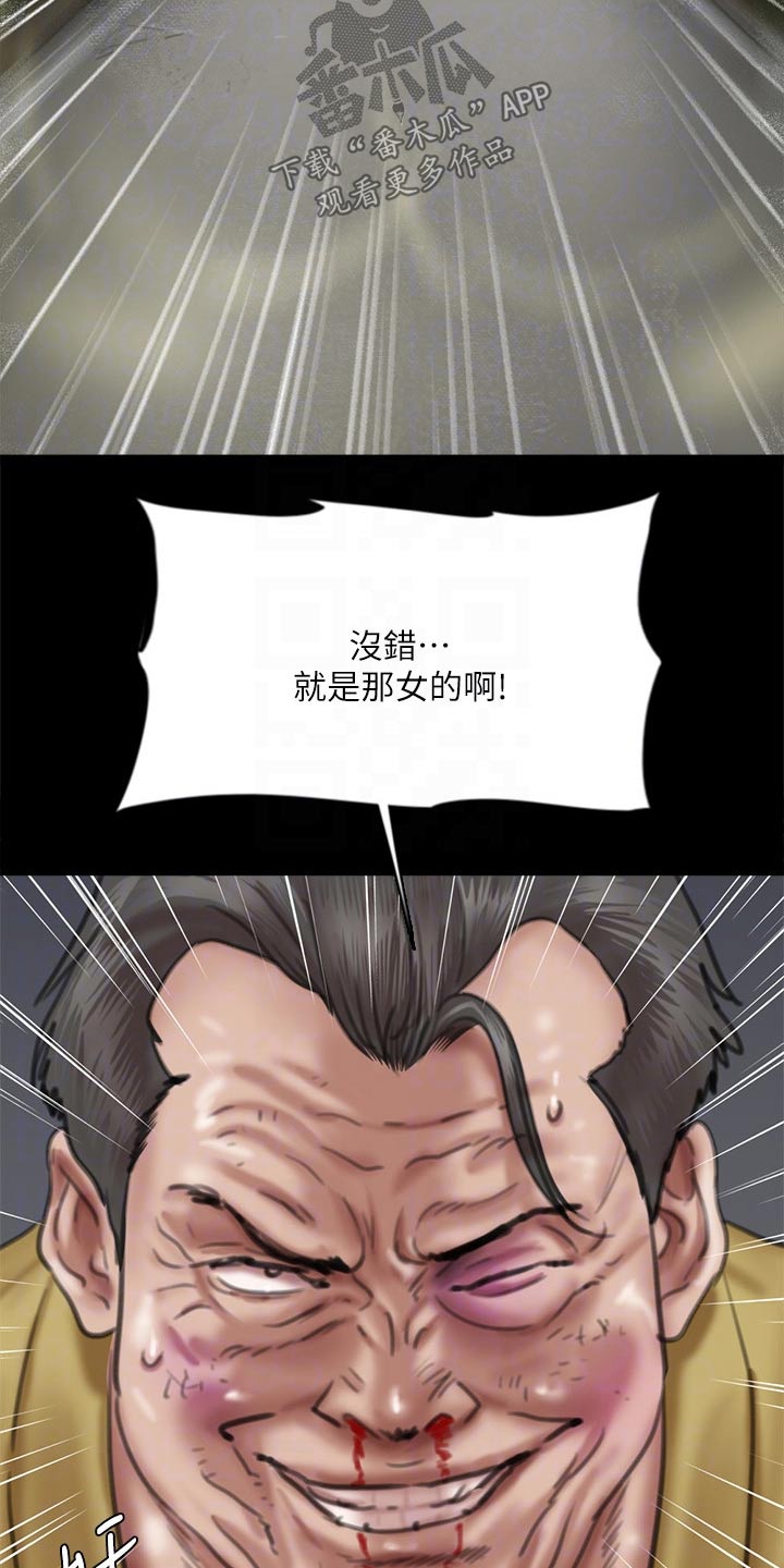 《偶像演员》第108章求救 第2页
